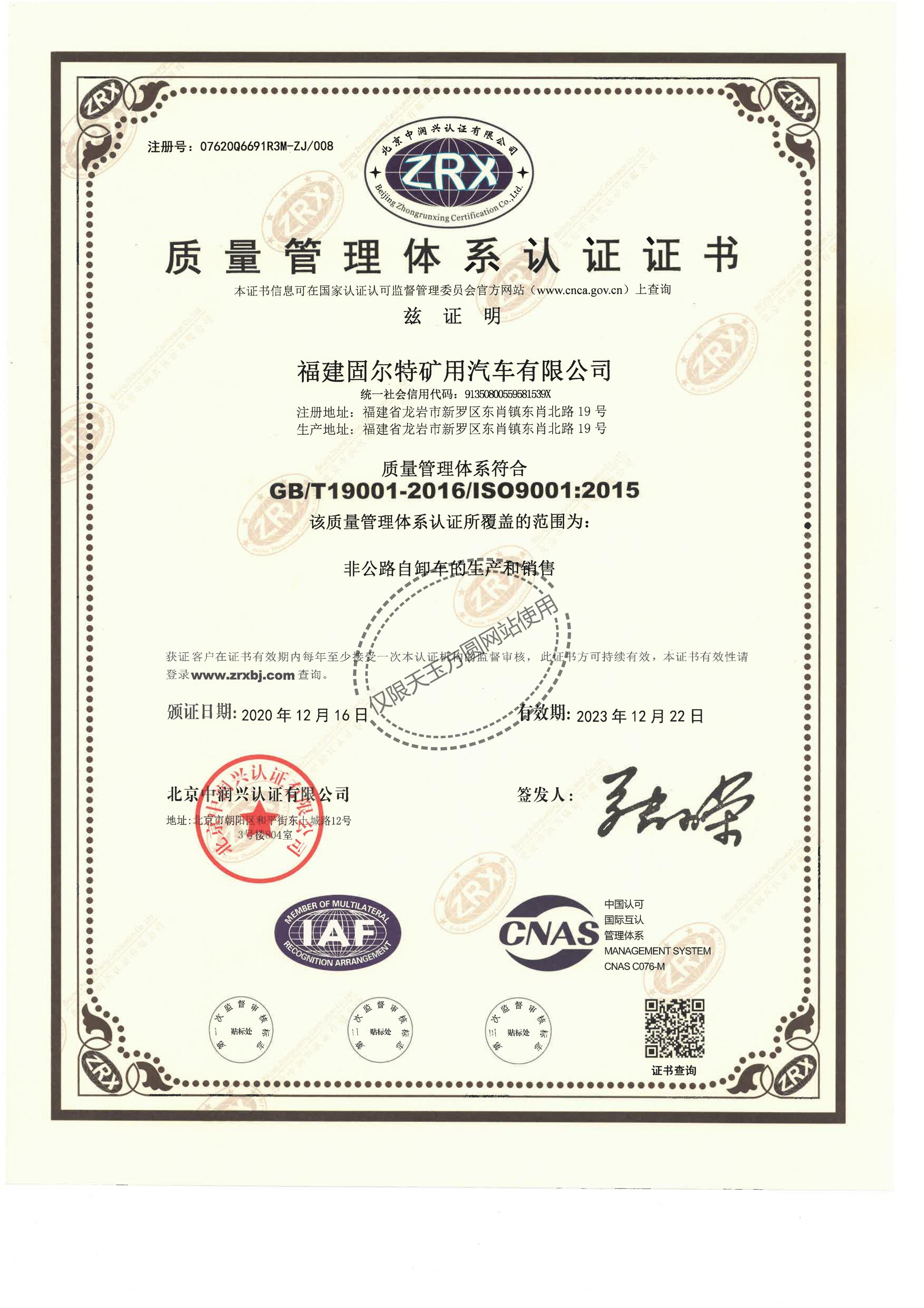 ISO9001質量體系證書（中文）(1)_00.jpg